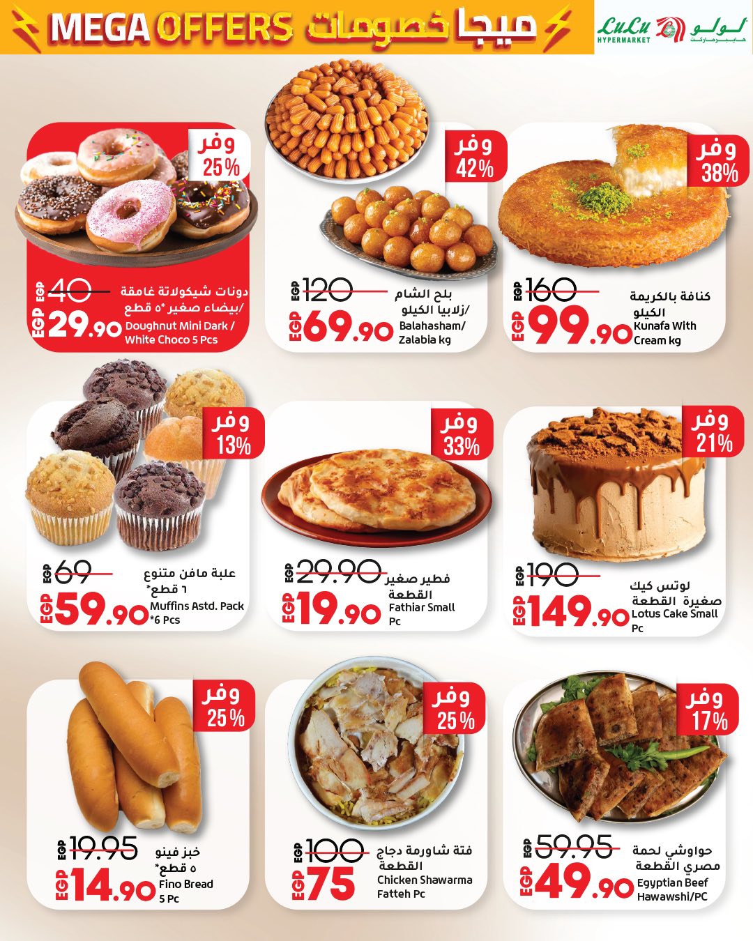 lulu-hypermarket offers from 24jun to 2jun 2025 عروض لولو هايبر ماركت من 24 يونيو حتى 2 يونيو 2025 صفحة رقم 68